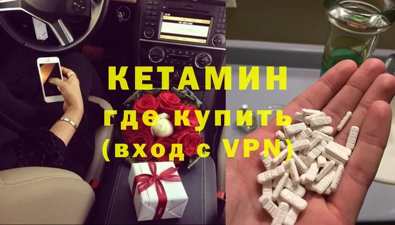 Кетамин VHQ Волосово